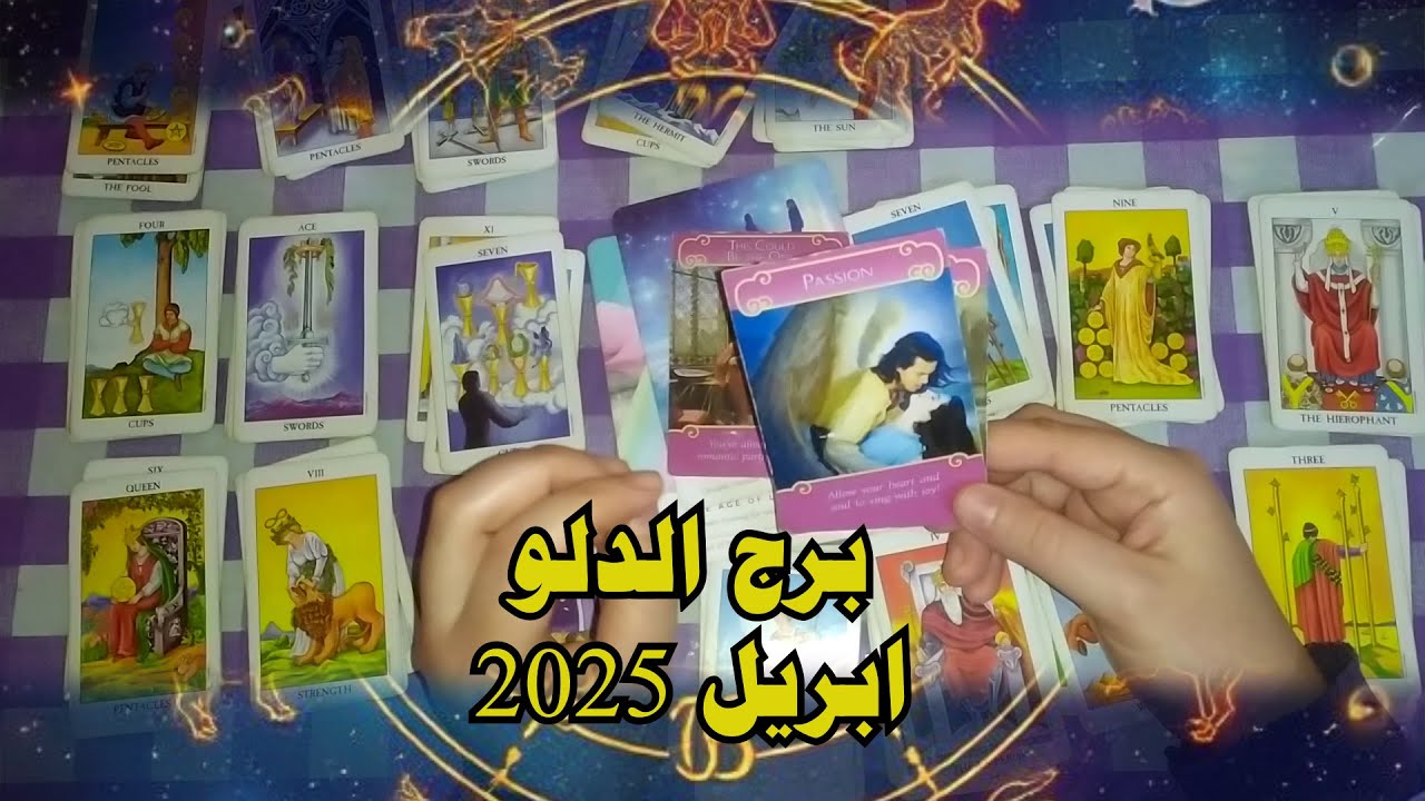 برج الدلو ♒ القراءة العاطفية وكل مايخص حياتك  ( ابريل 2025)