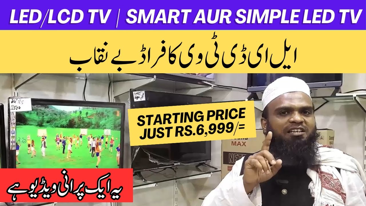 LED aur LCD TV ke Latest Prices Karachi Saddar Market | Fraud Exposing | Old Video