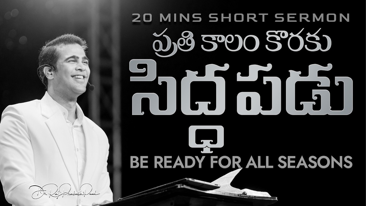 ప్రతి కాలం కొరకు సిద్ధపడు | Be ready for all seasons || Raj Prakash Paul || Telugu Sermon