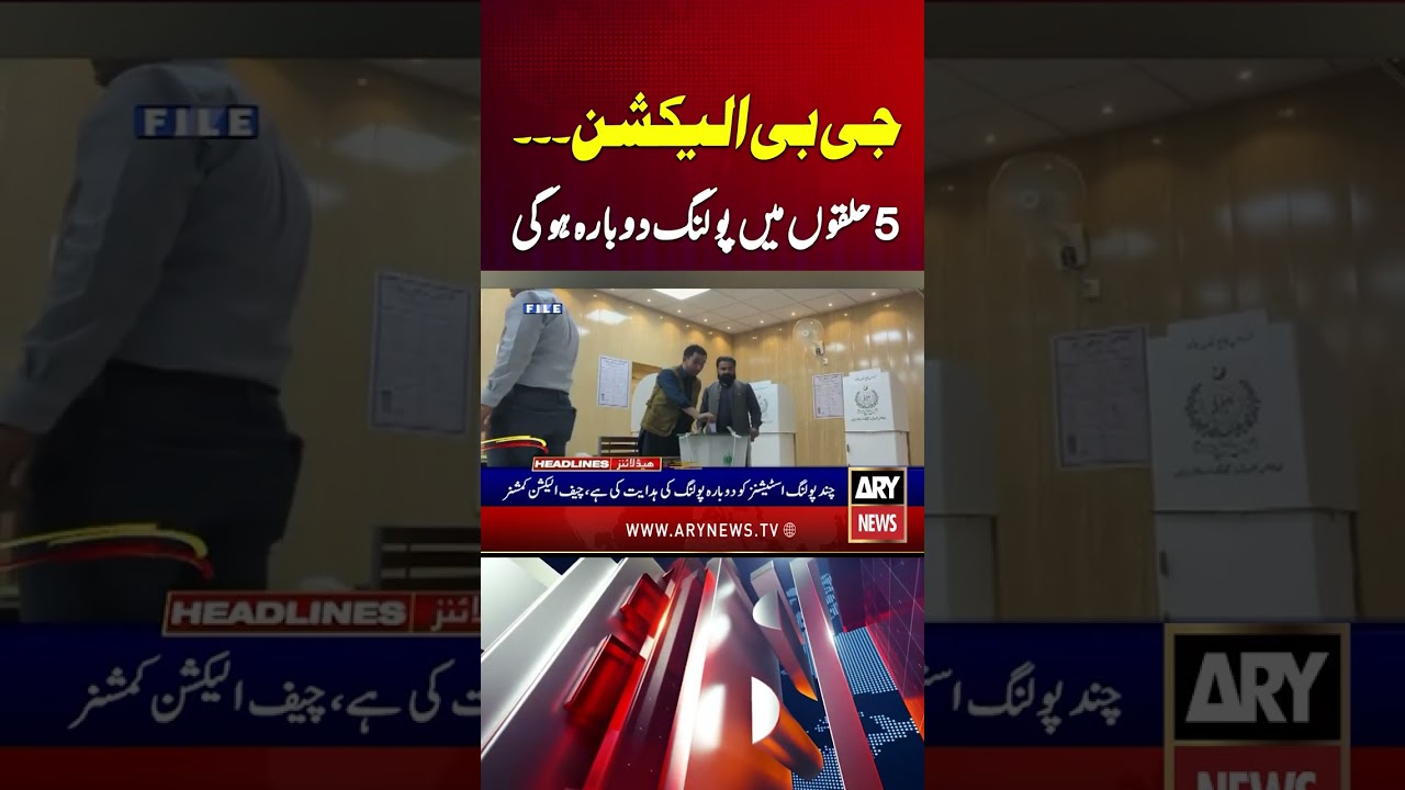 GB election results for five constituencies withheld until re-polling #gilgitbaltistan #shorts