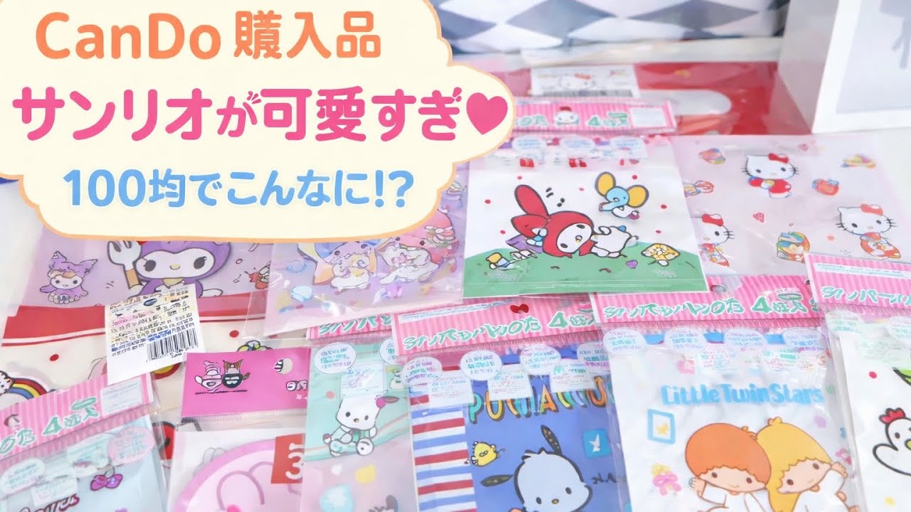 【CanDo】サンリオが可愛すぎる♡全部欲しくなる100均購入品