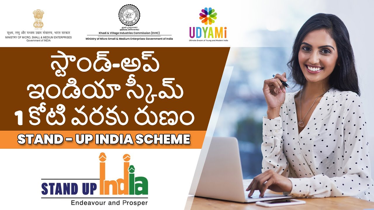 స్టాండ్-అప్ ఇండియా స్కీమ్ | Stand - Up Schemes in Telugu | Udyami