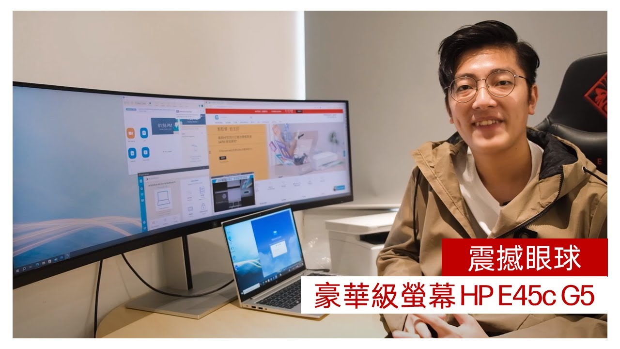 豪華級螢幕 | 震撼眼球的享受 | HP E45c G5
