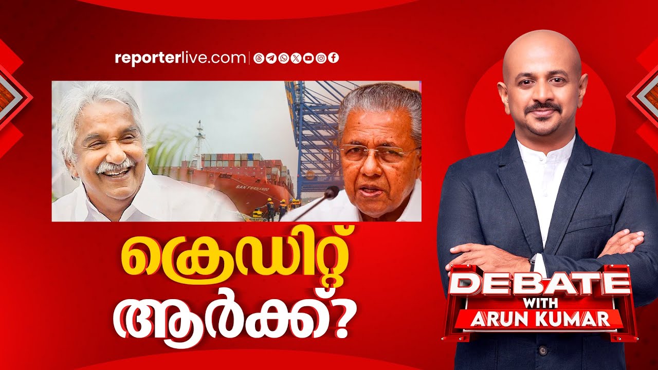 ക്രെഡിറ്റ് ആർക്ക്? | DEBATE WITH ARUN KUMAR