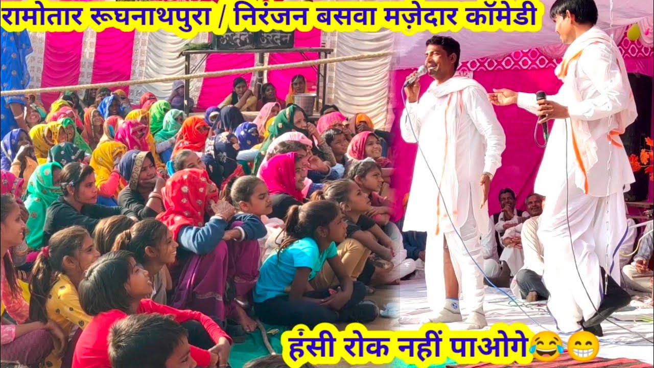 #दिग्गज_गांव_की_दिग्गज_खतरनाक_कॉमेडी🥀रामअवतार सैनी निरंजन पद दंगल💯 Viral trending video