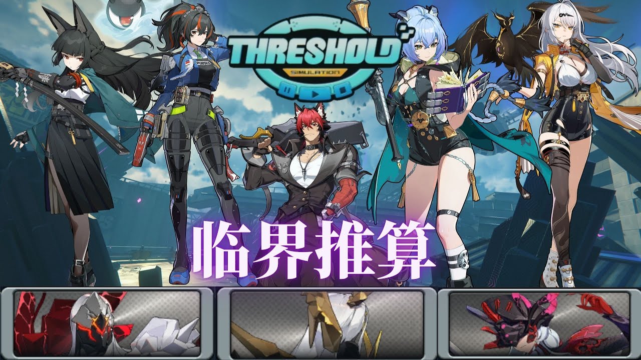 【临界推演】平民玩家也可以拿满菲林！《绝区零》