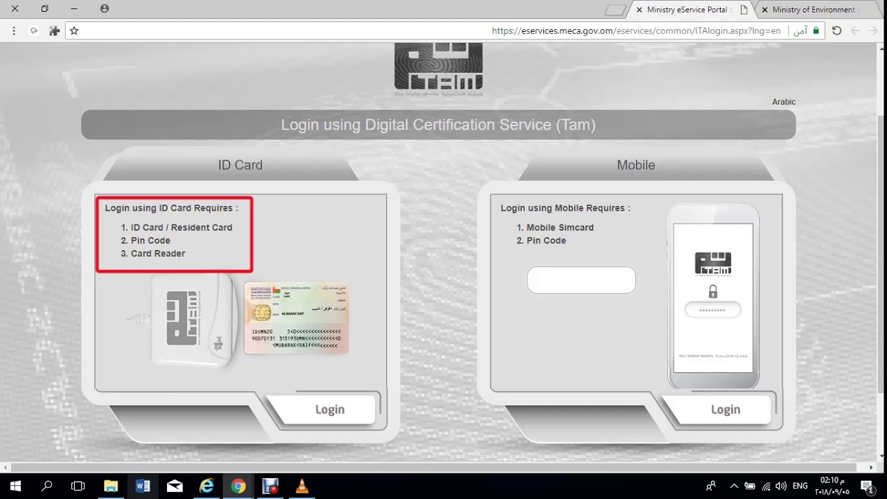 How to Login to the Ministry of Environment & Climate Affairs E-Services