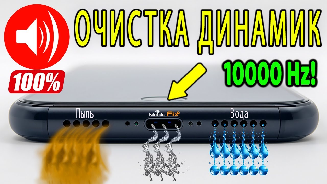 Звук Для Прочистки Динамика (Удаление Воды и Пыли)