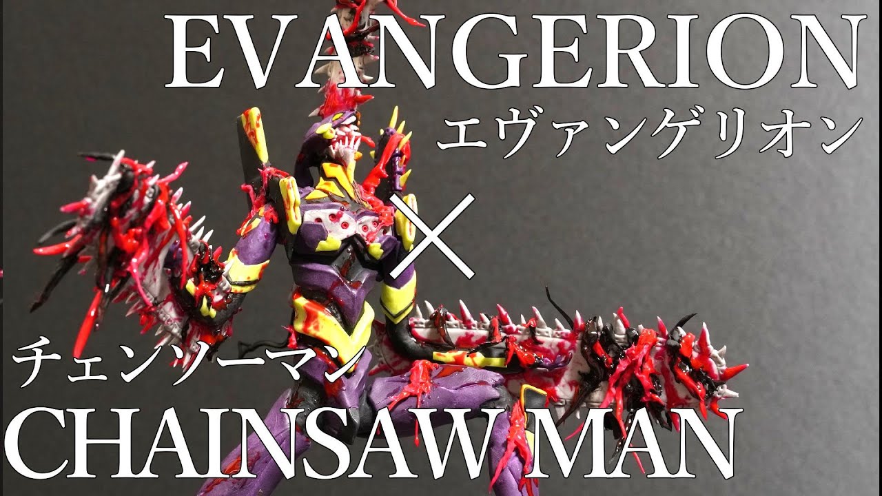 エヴァ初号機×チェンソーマンを粘土で作ってみた／I made Evangerion Unit 01 × Chainsaw Man out of clay.