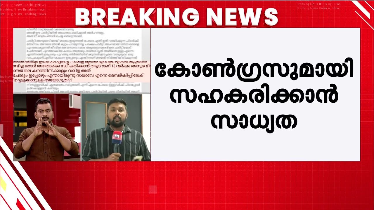 കോൺ​ഗ്രസുമായി സഹകരിക്കും; നാളെ മുതൽ തനിക്കില്ലാത്ത കുറ്റങ്ങളുണ്ടാവില്ല - എ സുരേഷ് | A Suesh