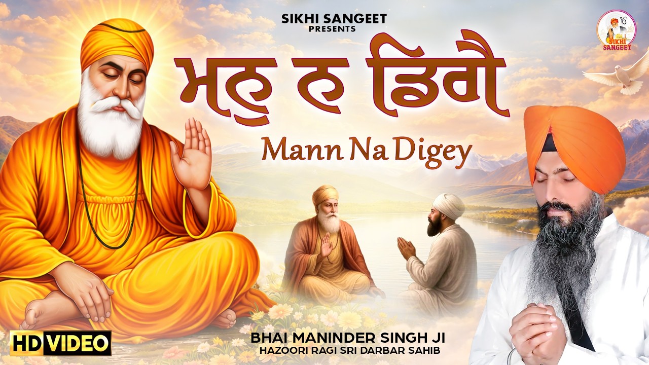 Mann Na Digey - Bhai Maninder Singh Ji Hazoori Ragi | New Shabad Gurbani 2026 | Latest GurbaniShabad