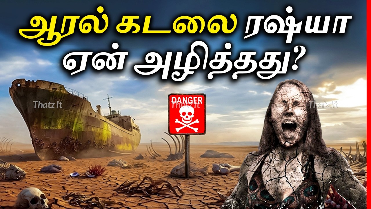 ரஷ்யா ஏன் ஆரல் கடலை அழித்தது? | Why Russia Destroyed Aral Sea? | Thatz It Channel