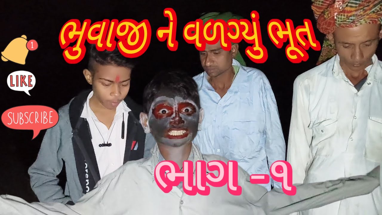 ભુવાજી ને વળગ્યું ભૂત //  //#deshicomedy#gujaraticomedy#desigomadiya