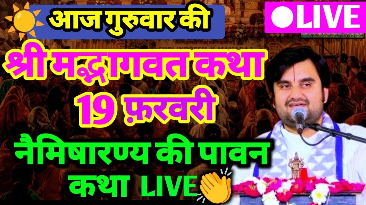 DAY -4 🥳 || आज की श्रीमद्भागवत कथा aaj ki katha indresh ji maharaj नैमिषारण्य UP🔔💯&lrm;⁨@BhaktiPath⁩&nbsp; 