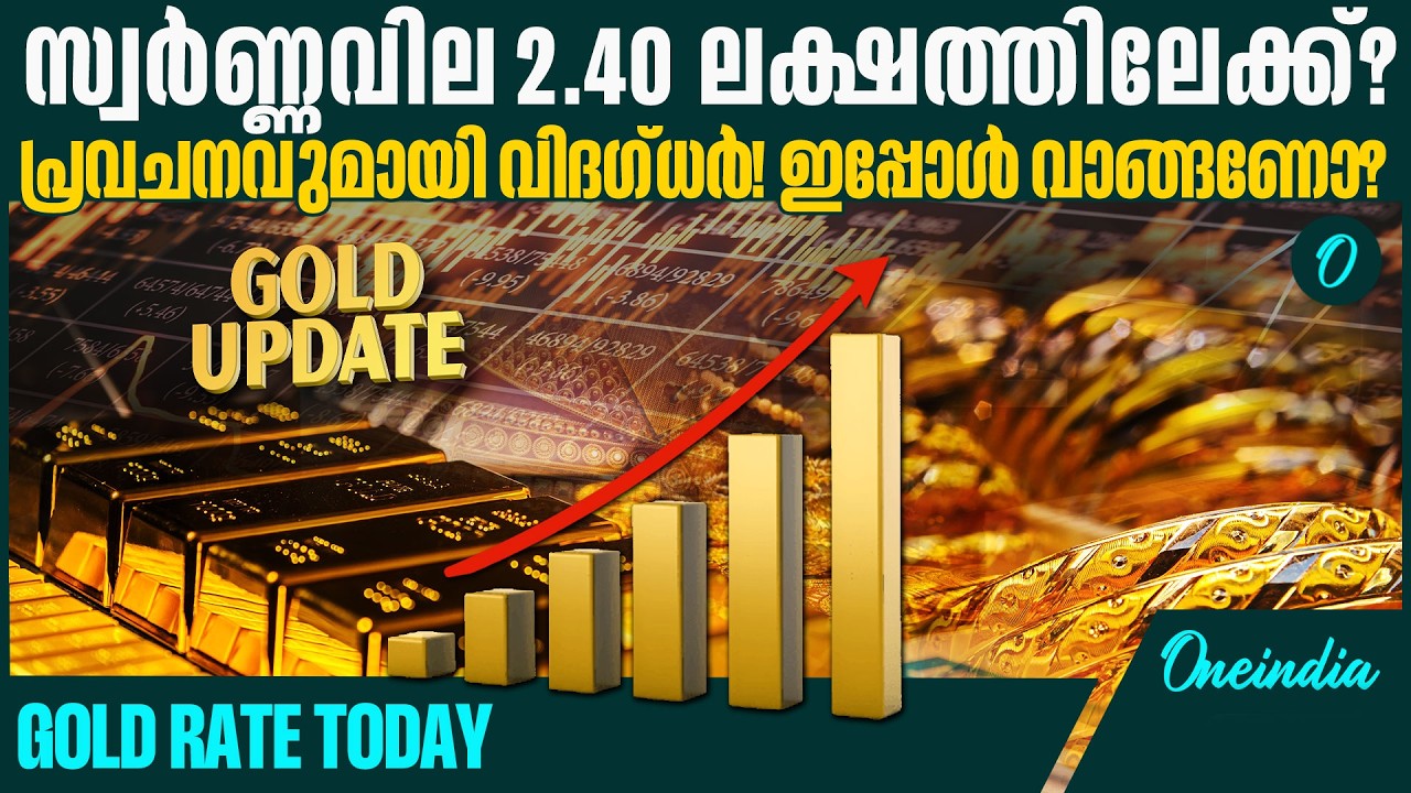 സ്വർണ്ണവില 6,000 ഡോളറിലേക്ക്! കേരളത്തിലെ വിപണിയിൽ എന്ത് സംഭവിക്കും? GOLD RATE TODAY