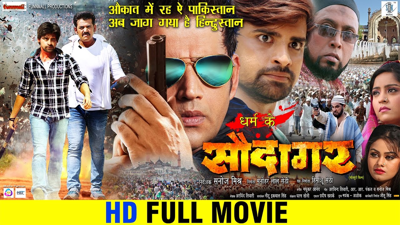 Dharam Ke SAUDAGAR | FULL Movie | Ravi Kishan, Rakesh Mishra, Tanushree, Shubhi Sharma | Bhojpuri