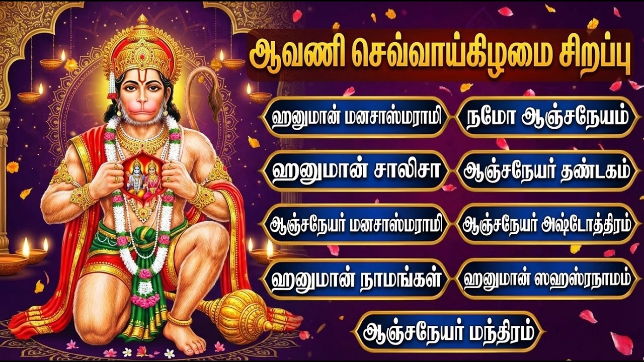 Tuesday Special Hanuman Devotional Songs | Om Anjaneyaya Namaha | Sri Hanuman Bhakti Padalgal