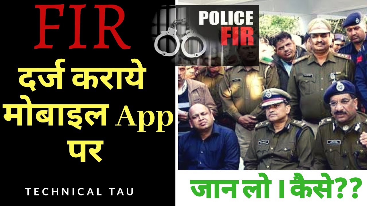 How To Lodge FIR By Your Smartphone in Cop App | घर बैठे थाने में FIR दर्ज कराये इस Mobile App पर |