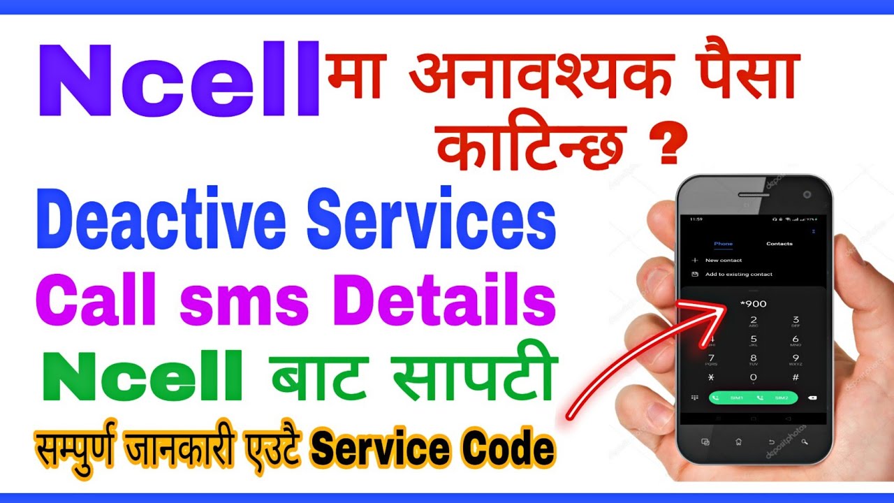 Ncell Service Code For Deactivate Service || Get Call sms Details || Ncell प्रयोगकर्ता को लागि Code.