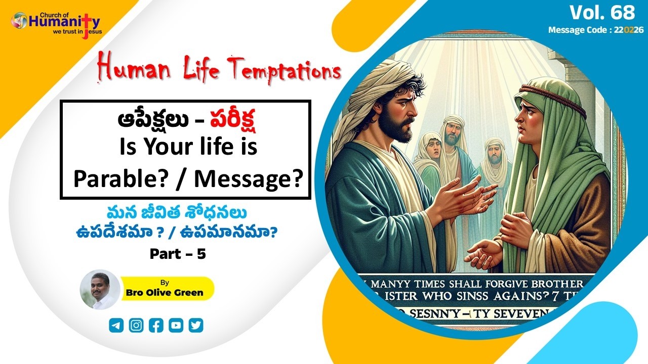 HLT- ఆపేక్షలు - పరీక్ష |Is Your life is Parable?/Message?- Part - 5 |  220226 | by Bro Olive Green.