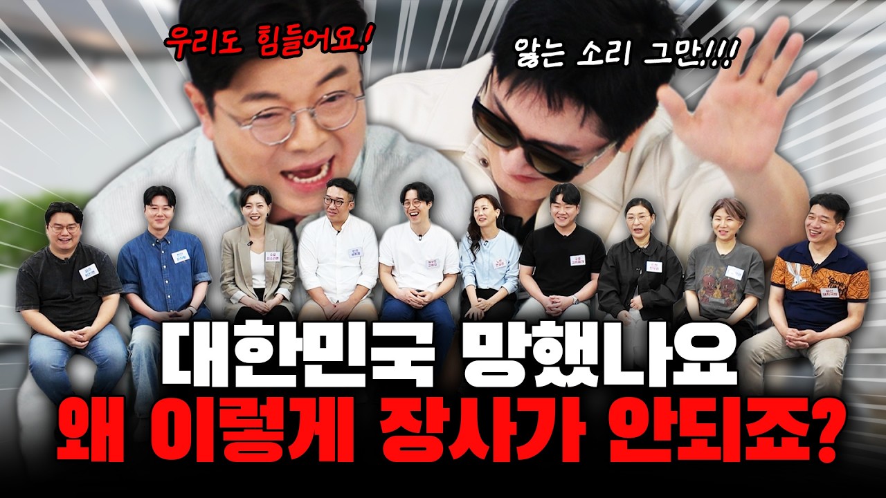 자영업자의 눈물, 저희가 닦아드리겠습니다! #정영진 #최욱 #김기혁