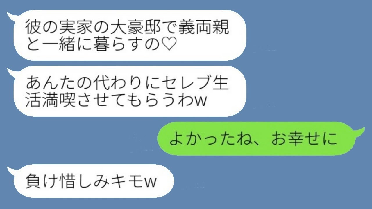 略奪した元彼との結婚を誇る幼馴染「豪邸で家族仲良く暮らすの♡」→入籍タイミングで知らされていなかった真実を知り絶句www