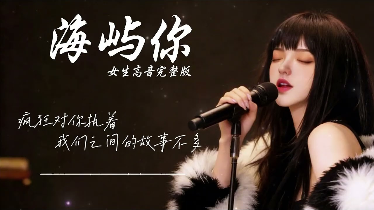 海屿你（女版）