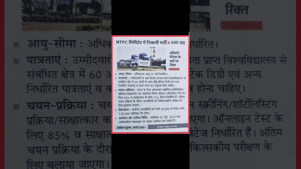 NTPC Recruitment 2023 || NTPC  भर्ती ||  Manager post ||