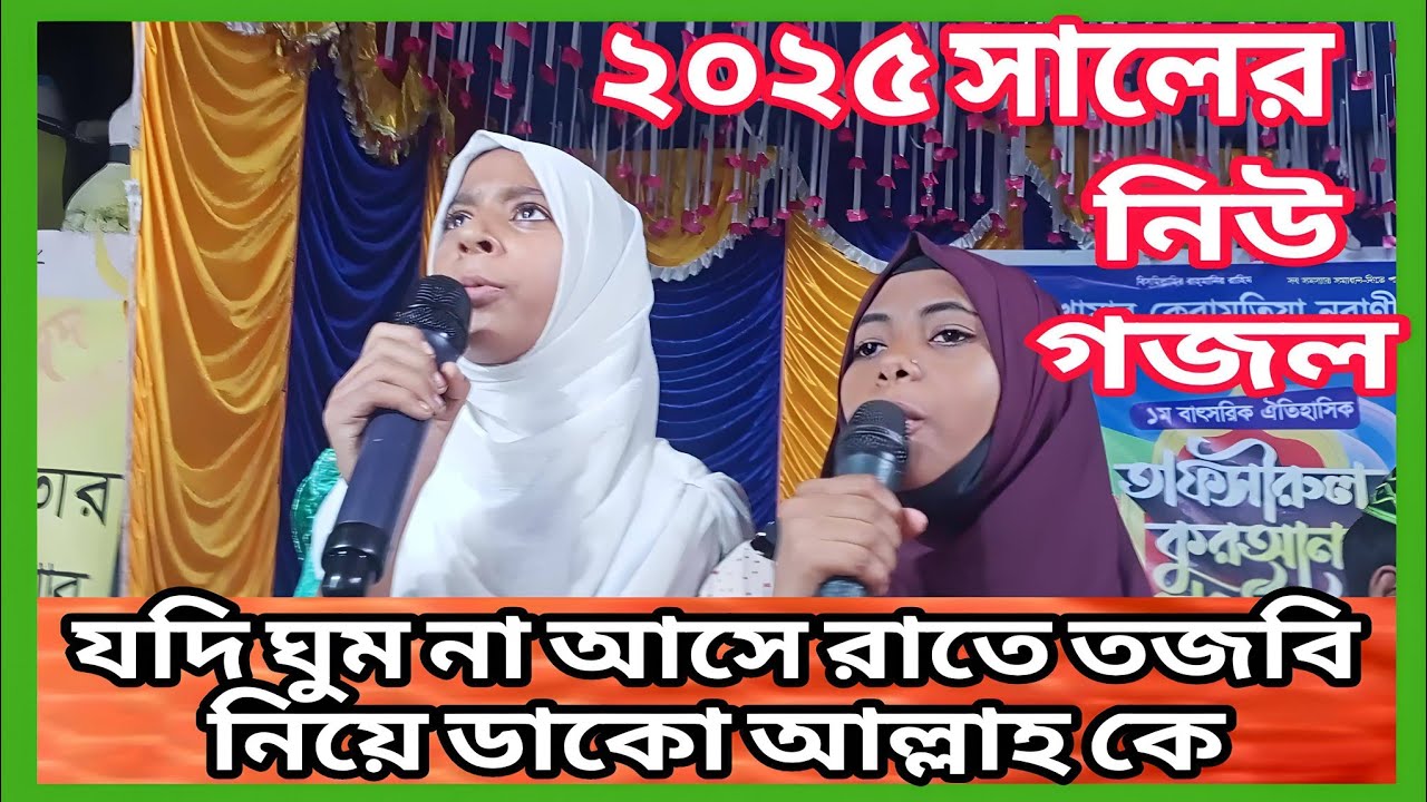 2025 সালের। সেরা নিউ ইসলামি। সংগীত। যদি ঘুম না আসে রাতে।  Shikhar alo Islamic 