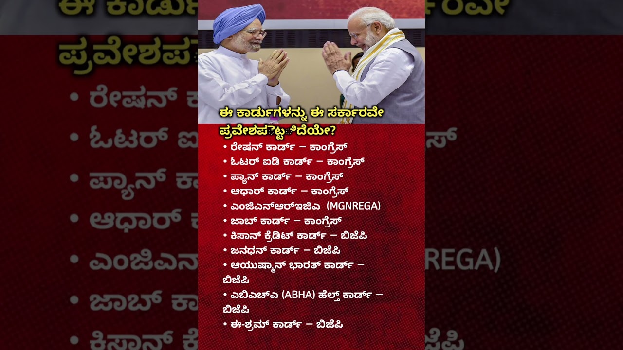 Government vs BJP: Which Smart Cards Are Managed by the Government and Which by BJP?  #youtubeshorts