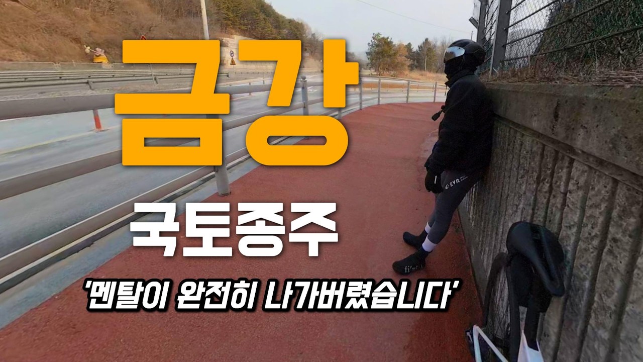 [금강 종주] 대청댐부터 금강하굿둑까지, 꾸역꾸역 가는 금강 자전거 국토종주