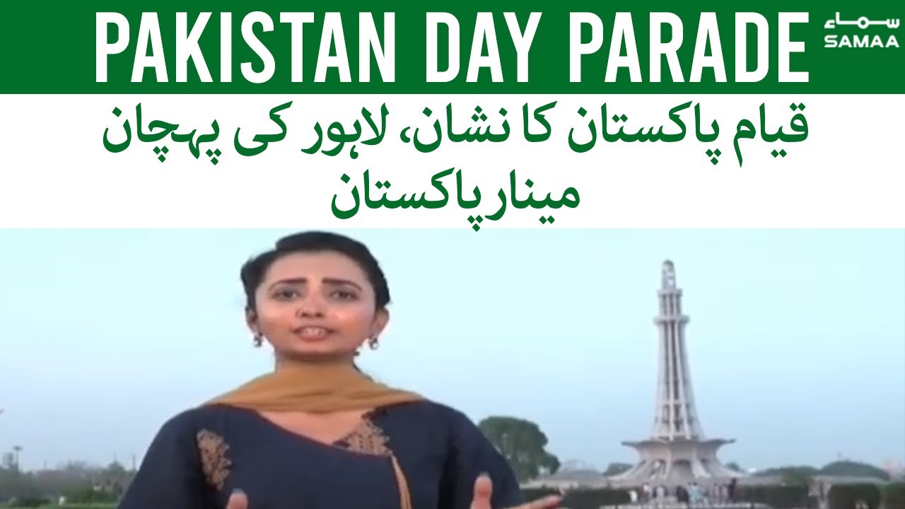 Qayam e Pakistan ka nishan, Lahore ki pehchan Minar e Pakistan - 23 March 2022