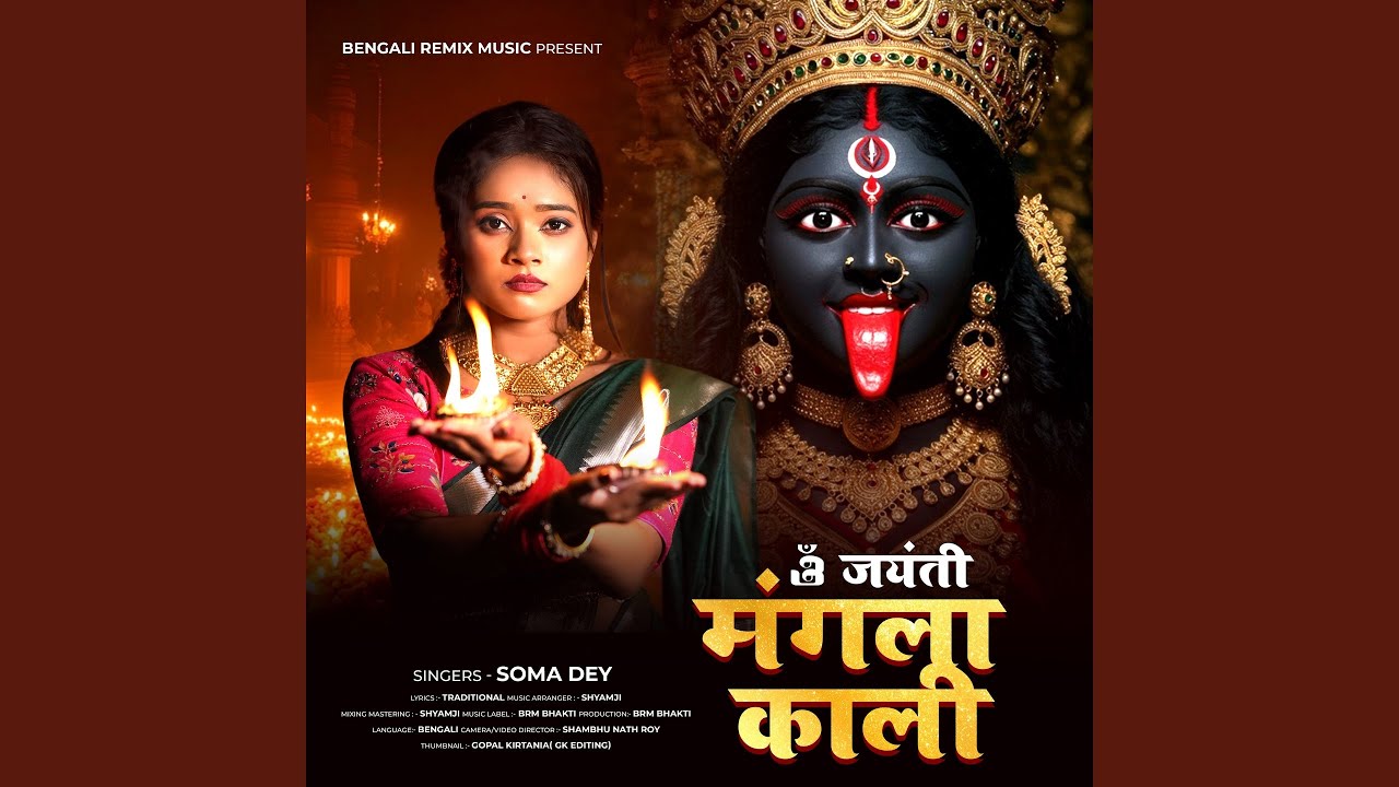 Om Jayanti Mangala Kali