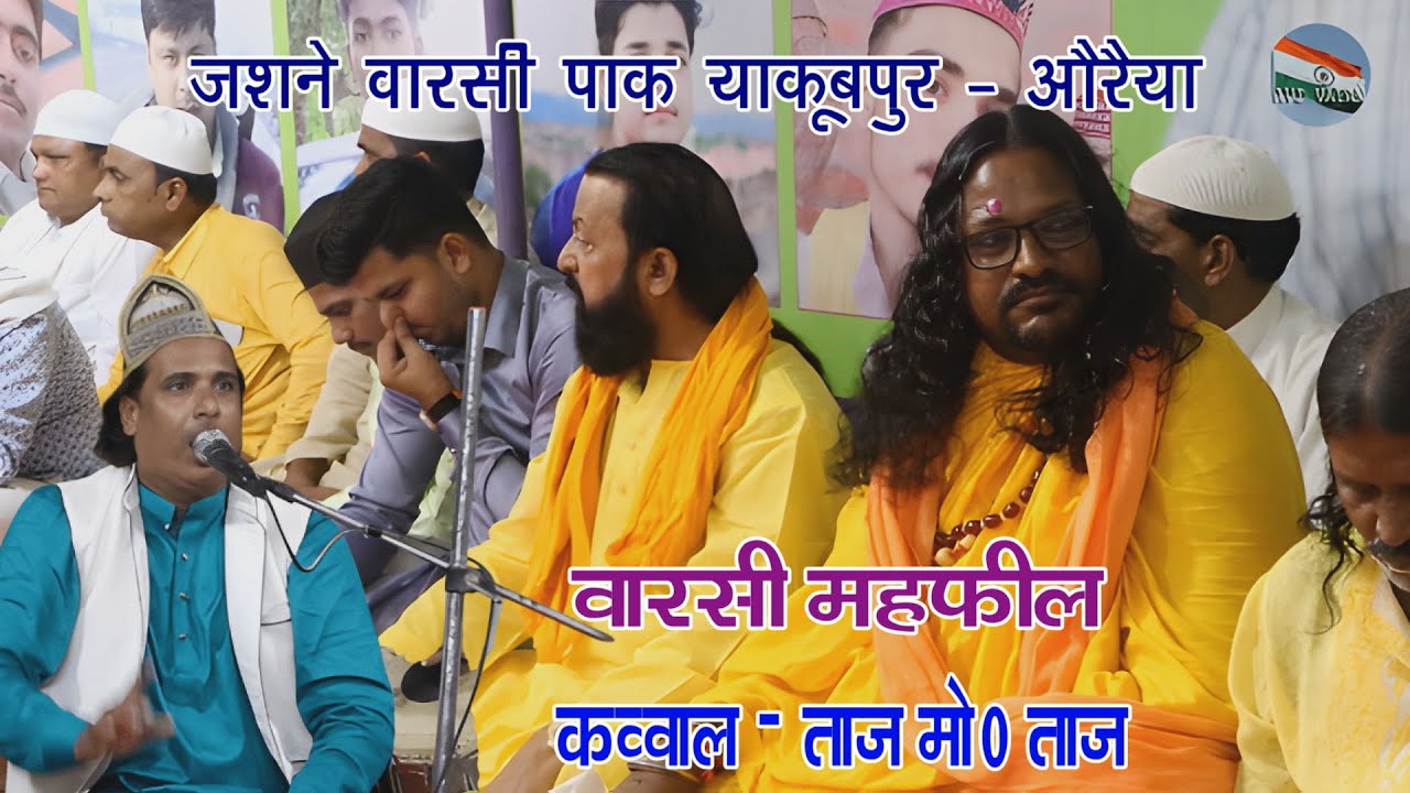 WARSI MAHFIL YAKOOBPUR - Qawwal Taj Mohammad Taj