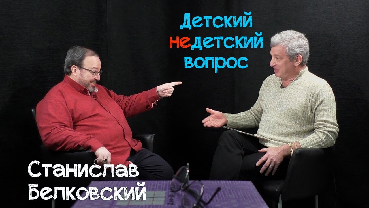 Станислав Белковский в передаче 