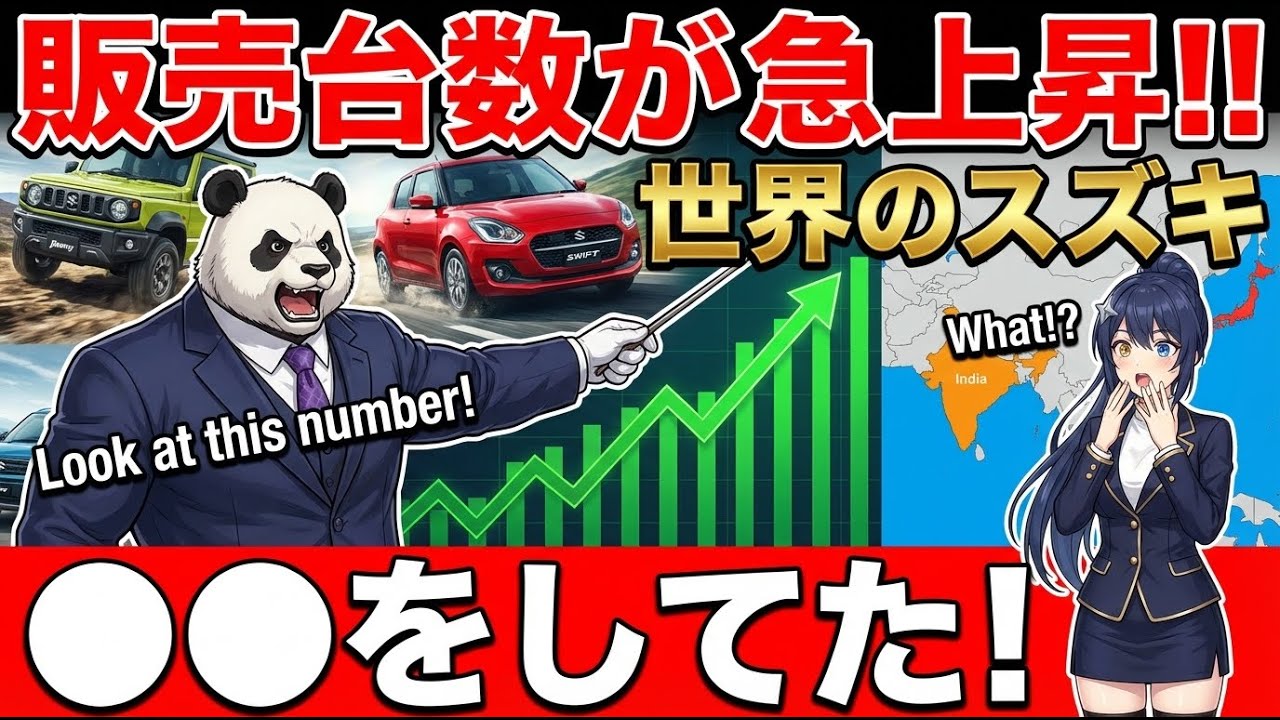 なぜスズキは日産を抜き、ホンダに肉薄できたのか？最強の「小少軽短美」哲学とインド市場の支配力