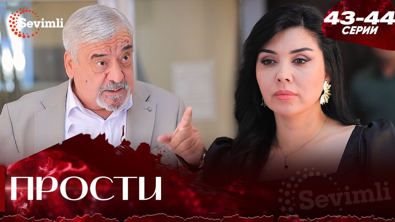 Прости 22 серия (часть 43-44) полностью на русском языке Kechir 22 bo'lim serial Rus tilida
