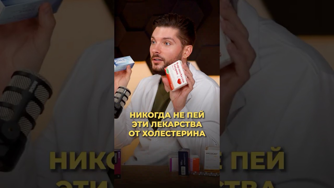 НИКОГДА не пей ЭТИ ЛЕКАРСТВА от холестерина!