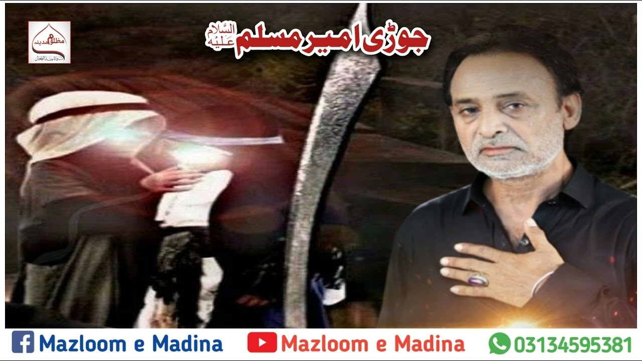 Noha - Ghazi Di Bhain Rukaiya || Habib Rafiq ||