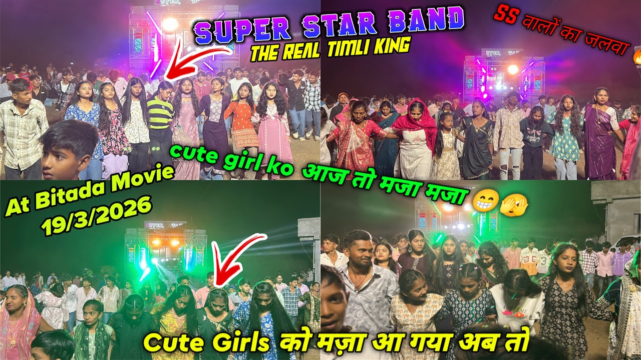 Super Star 🌟 Band cute girl ko आज तो मजा मजा cute girl ko आज तो मजा मजा At Bitada Movie 19/3/2026 