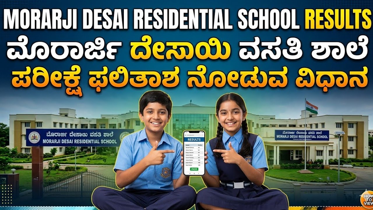 Morarji Desai exam Result check online 2026 | How to Check Online MDRS,ekalavya school Result kannad