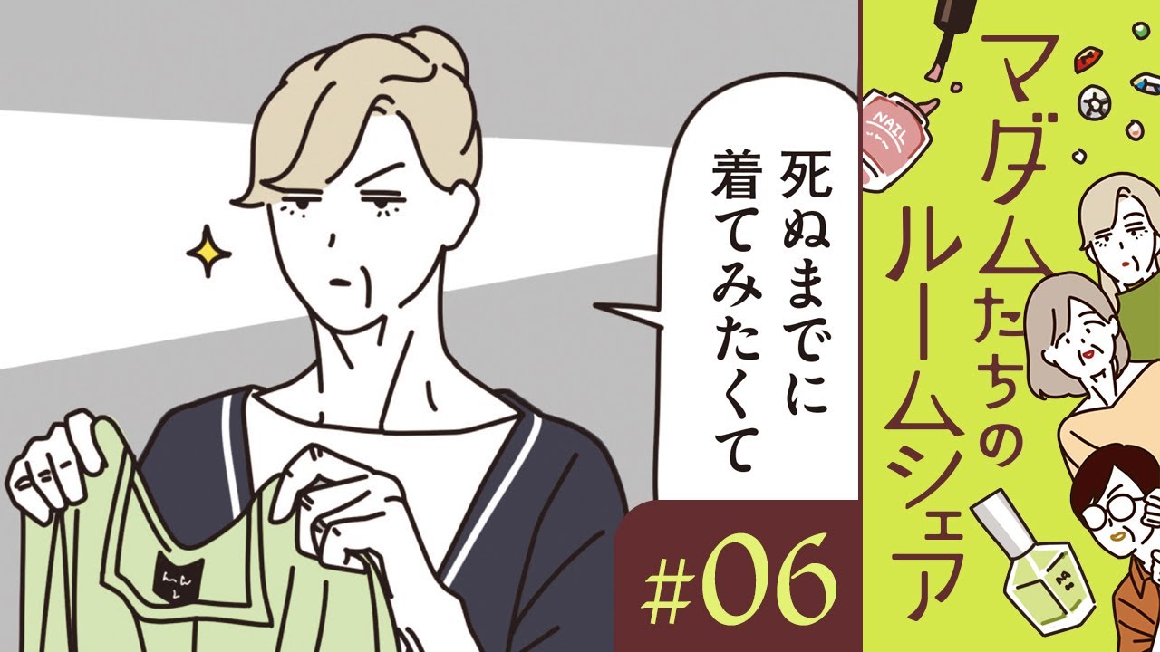 【漫画】パジャマパーティーをしてみるマダムたち（CV:井上喜久子、田中敦子、定岡小百合）｜『マダムたちのルームシェア』（6）【マンガ動画】ボイスコミック