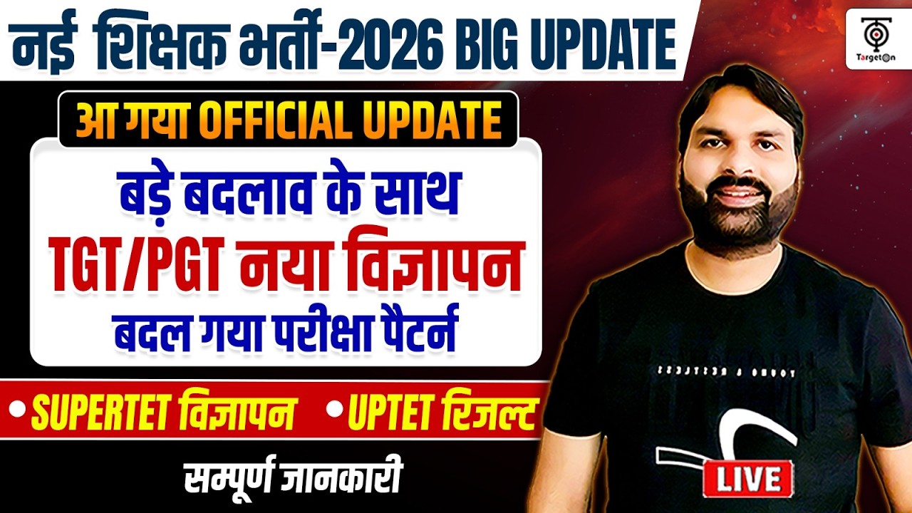 शिक्षक भर्ती 2026 Official UPDATE 🔥TGT/PGT नया विज्ञापन,SUPER TET भर्ती,UPTET Result Latest Ravi Sir