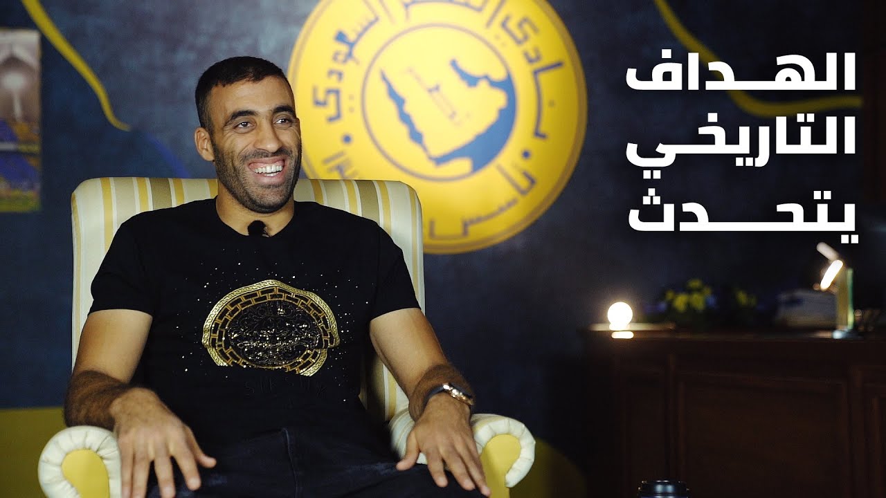نجـم النصر التاريخي عبدالرزاق حمدالله يتحدث في لقاءٍ مطول 🤩 أجاب فيه على أسئلة جماهير العالمي 💛