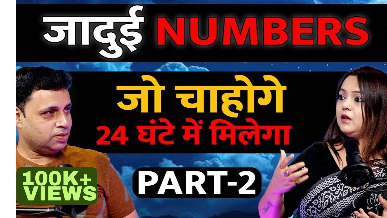 जादुई Numbers Part-2 | Angel Numbers: हर मनोकामना 24 घंटे में  पूरी ।EP-44 | The Vikas Podcast Show