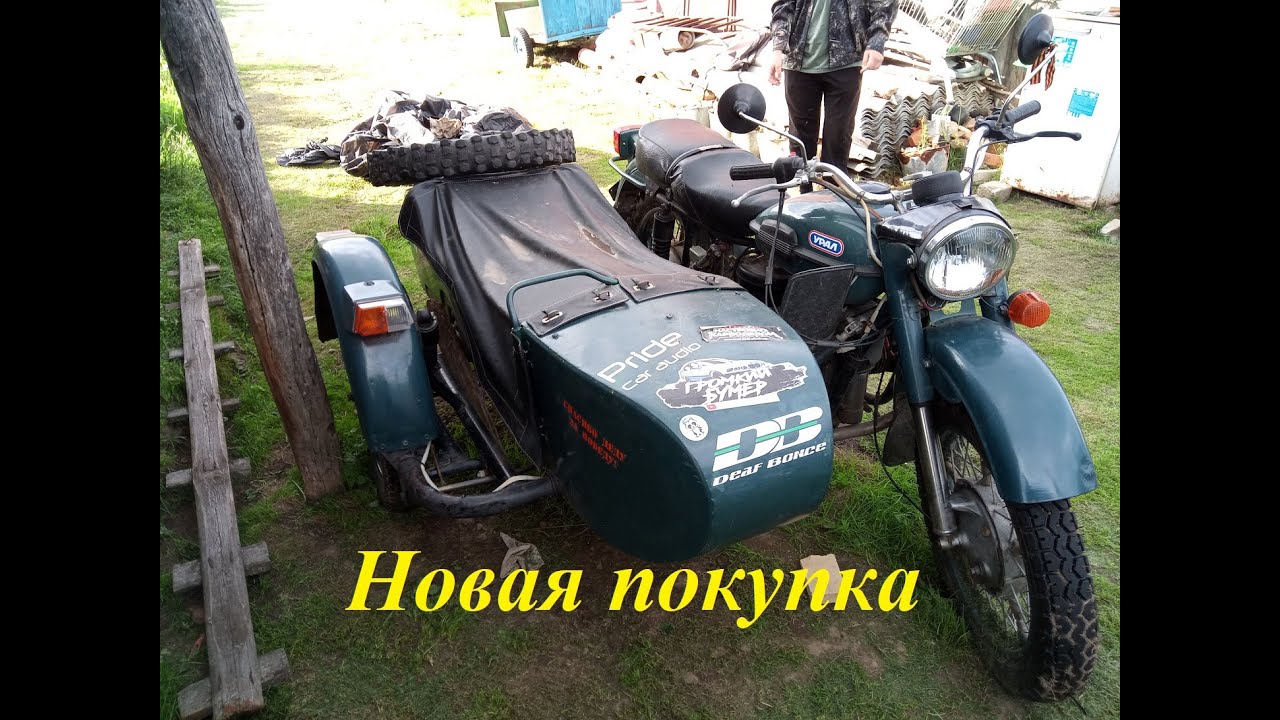 Обзор новой покупки мотоцикла Урал