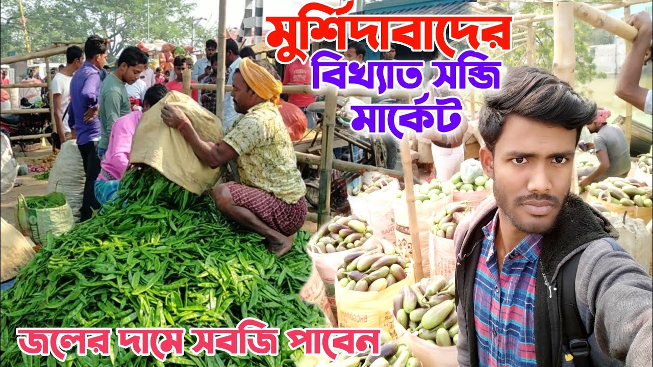 Murshidabad village Vegetable market || মুর্শিদাবাদ ভিলেজ সবজি মার্কেট // Vlog