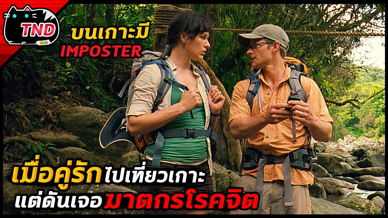 ฮันนีมูนเดือด เจอฆาตกรซ่อนตัวอยู่บนเกาะฮาวาย : #สปอยหนัง