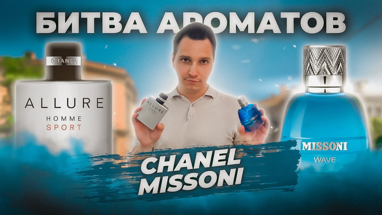 Allure Homme Sport Chanel  VS Missoni Wave