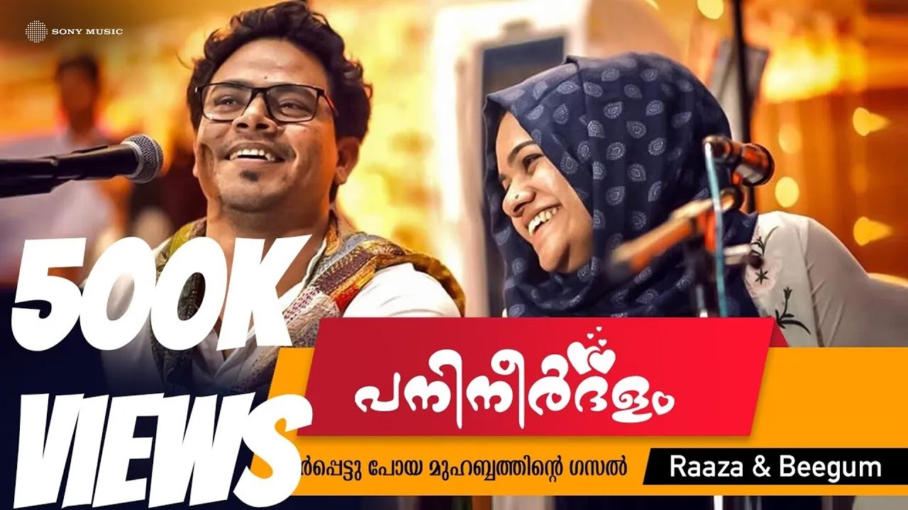കാത്തു കാത്തു ഞാനിരുന്നു | Raaza Rasak | Imthiyas Beegum | New Malayalam Gazal